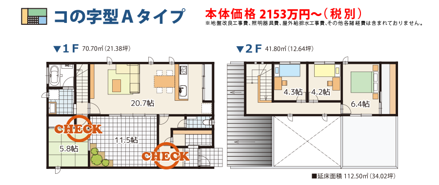 コの字型aタイプ 岡山で注文住宅なら中庭 自由設計にこだわる家づくり コムハウジング